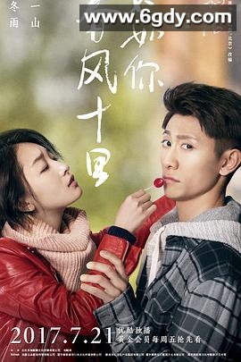 春风十里，不如你(2017)完结40集全迅雷网盘全集下载