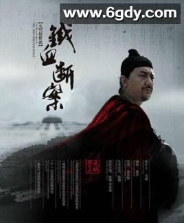 大明按察使后传(2014)完结全35集迅雷网盘全集下载
