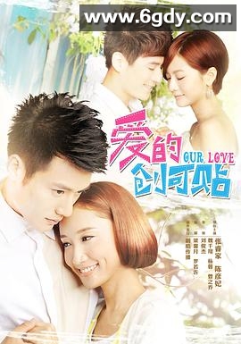 爱的创可贴(2013)完结已完结迅雷网盘全集下载