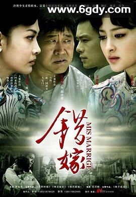 错嫁(2011)完结全32集迅雷网盘全集下载
