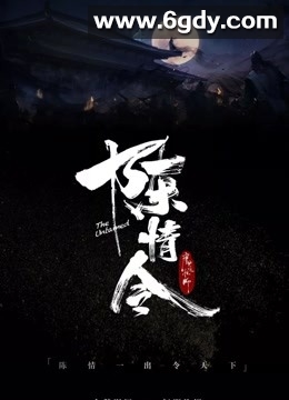 陈情令(2019)完结50集全迅雷网盘全集下载