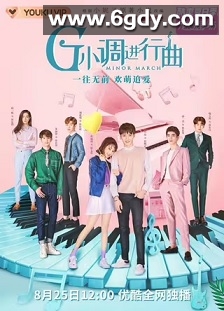 G小调进行曲(2020)完结48集全迅雷网盘全集下载