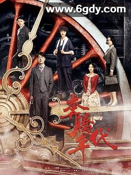 奔腾年代(2019)完结46集全迅雷网盘全集下载