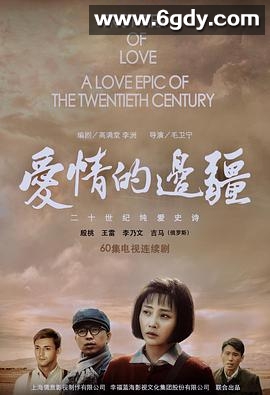 爱情的边疆(2018)完结全54集迅雷网盘全集下载