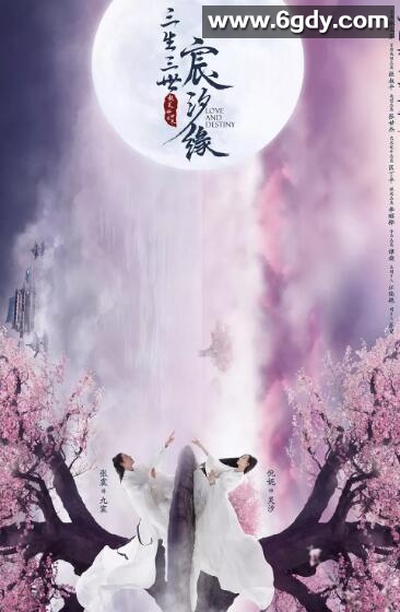 宸汐缘(2019)完结60集全迅雷网盘全集下载