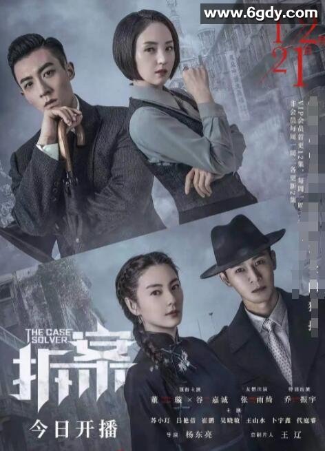 拆·案(2020)完结全24集迅雷网盘全集下载