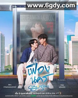 星光之城(2024)完结已完结迅雷网盘全集下载