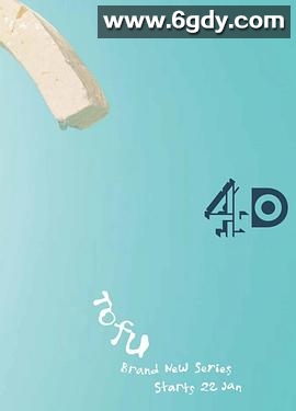 豆腐(2015)完结更新第08集迅雷网盘全集下载