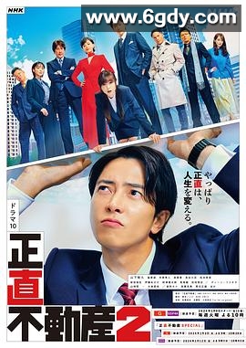 诚实房地产2(2024)完结10集全迅雷网盘全集下载