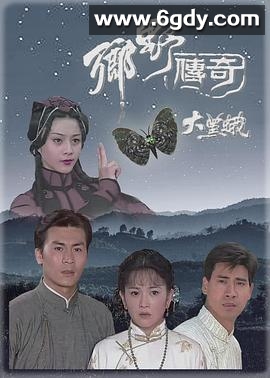 乡野传奇之大黑蛾(1998)完结全16集迅雷网盘全集下载