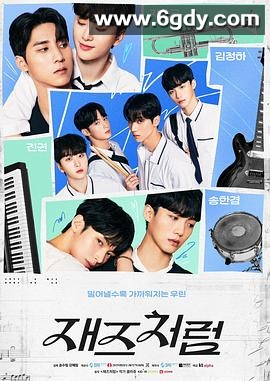 即兴爵士(2024)完结8集全迅雷网盘全集下载