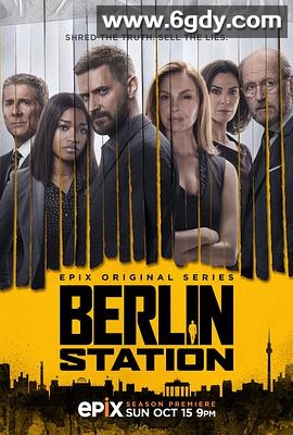 柏林情报站 第二季(2017)完结9集全迅雷网盘全集下载