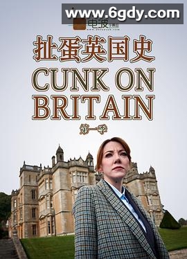 扯蛋英国史(2018)完结全5集迅雷网盘全集下载