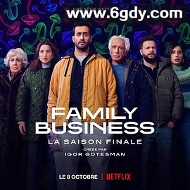 家族企业 第三季(2021)完结6集全迅雷网盘全集下载