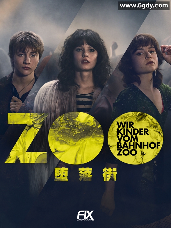 堕落街 第一季(2021)完结8集全迅雷网盘全集下载