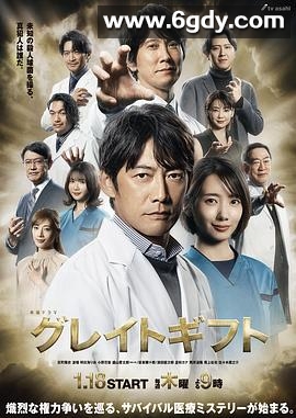 伟大的礼物(2024)完结9集全迅雷网盘全集下载