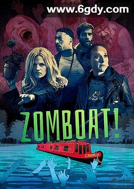 僵尸逃生船(2019)完结全6集迅雷网盘全集下载