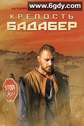 伯德埃波要塞(2018)完结全4集迅雷网盘全集下载