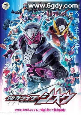 假面骑士时王(2018)完结49集全迅雷网盘全集下载