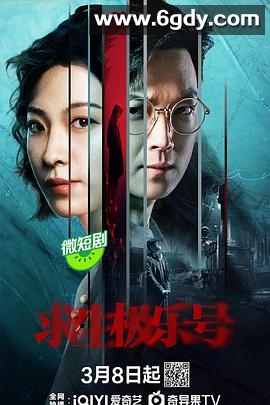 求生极乐号(2024)完结20集全迅雷网盘全集下载