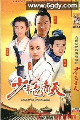 少年包青天(2000)完结40集全迅雷网盘全集下载