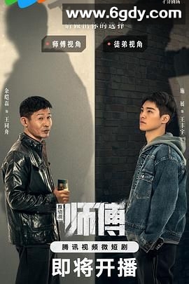 师傅(2024)完结24集全迅雷网盘全集下载