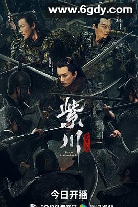 紫川·光明三杰(2024)完结全24集迅雷网盘全集下载