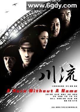 川流(2024)完结33集全迅雷网盘全集下载