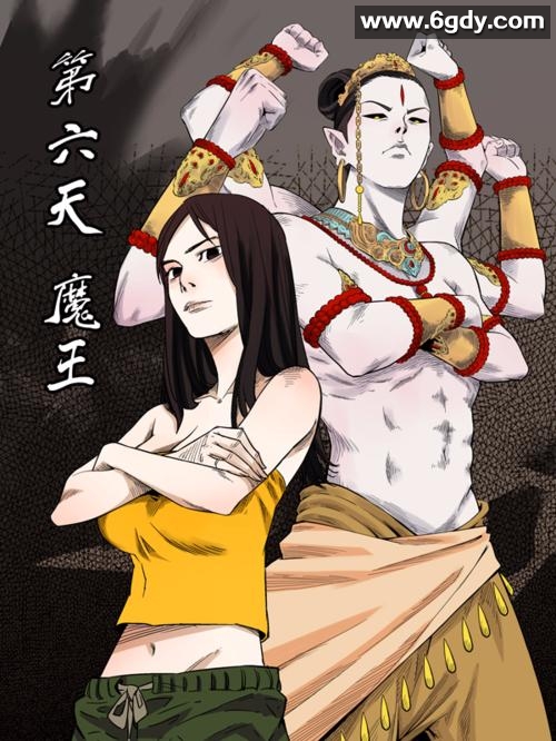 第六天魔王(2017)完结全24集迅雷网盘全集下载