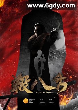 杀八方(2017)完结39集全迅雷网盘全集下载