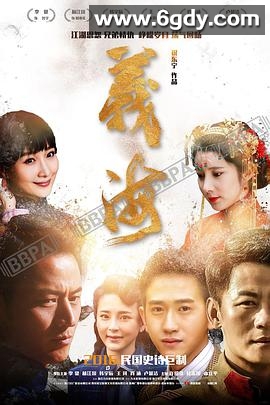 义海(2017)完结已完结迅雷网盘全集下载