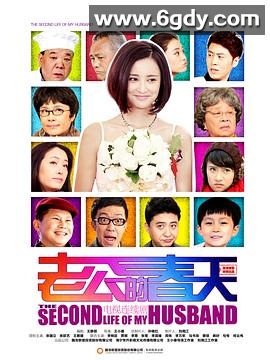 老公的春天(2013)完结全36集迅雷网盘全集下载