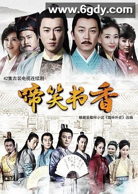 啼笑书香(2021)完结全42集迅雷网盘全集下载