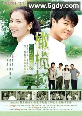 橄榄树(2011)完结全34集迅雷网盘全集下载