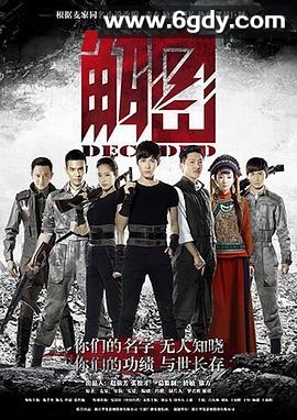 解密(2016)完结更新至40集迅雷网盘全集下载