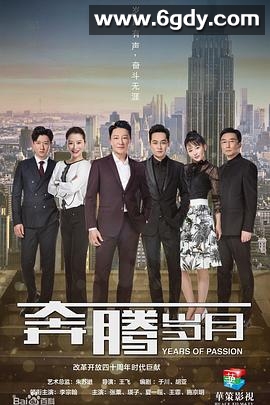 奔腾岁月(2018)完结已完结迅雷网盘全集下载