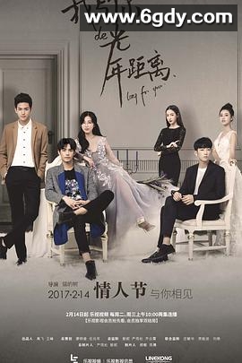 我与你的光年距离(2017)完结已完结迅雷网盘全集下载