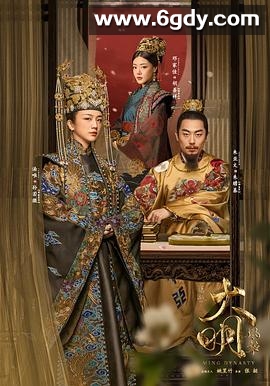 大明风华(2019)完结64集全迅雷网盘全集下载