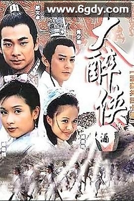大醉侠(2002)完结全40集迅雷网盘全集下载