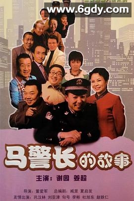 马警长的故事(2008)完结全60集迅雷网盘全集下载