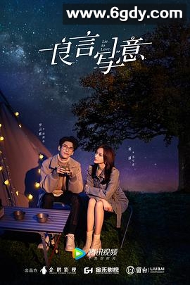 良言写意(2021)完结全32集迅雷网盘全集下载