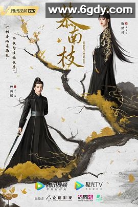 嘉南传(2021)完结40集全迅雷网盘全集下载