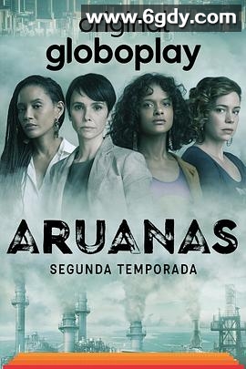 守林者 第二季(2021)完结更新至第07集迅雷网盘全集下载