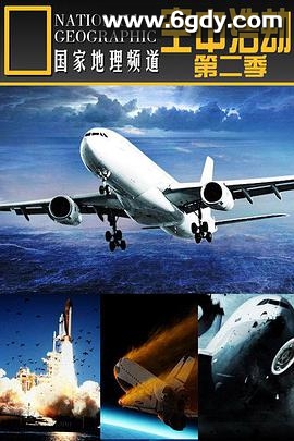 空中浩劫 第二季(2004)完结全6集迅雷网盘全集下载