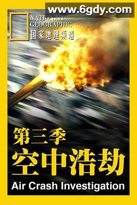 空中浩劫 第三季(2005)完结全13集迅雷网盘全集下载