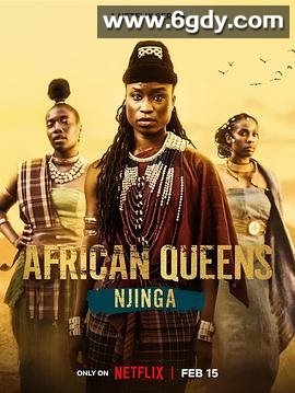 寻找非洲女王：恩津加(2023)完结全4集迅雷网盘全集下载