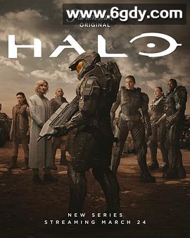 光环 第一季(2022)完结9集全迅雷网盘全集下载