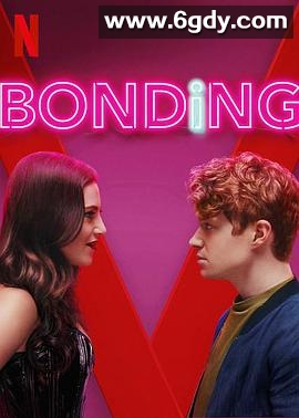 绑定 第二季(2021)完结8集全迅雷网盘全集下载