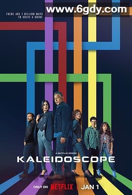 万花筒(2023)完结8集全迅雷网盘全集下载