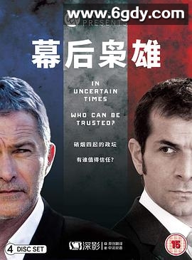 幕后枭雄 第二季(2014)完结6集全迅雷网盘全集下载